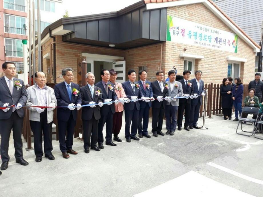 유평경로당 개관식 이미지
