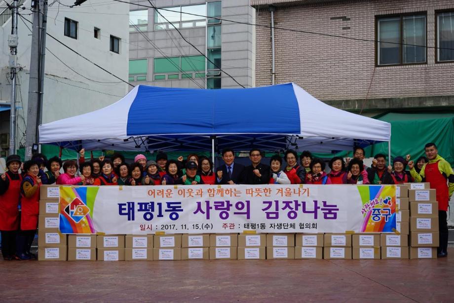 태평1동, 후끈후끈 사랑의 김장 나눔 대잔치!! 이미지