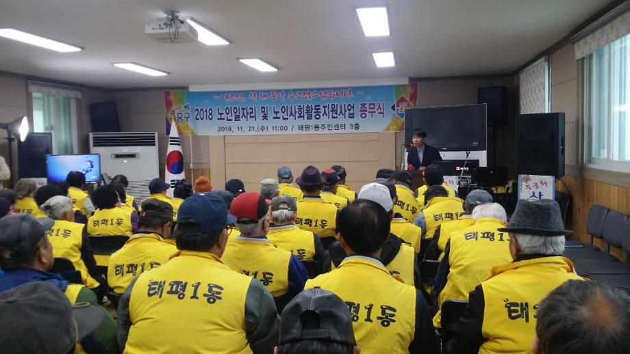 노인일자리 종무식 이미지