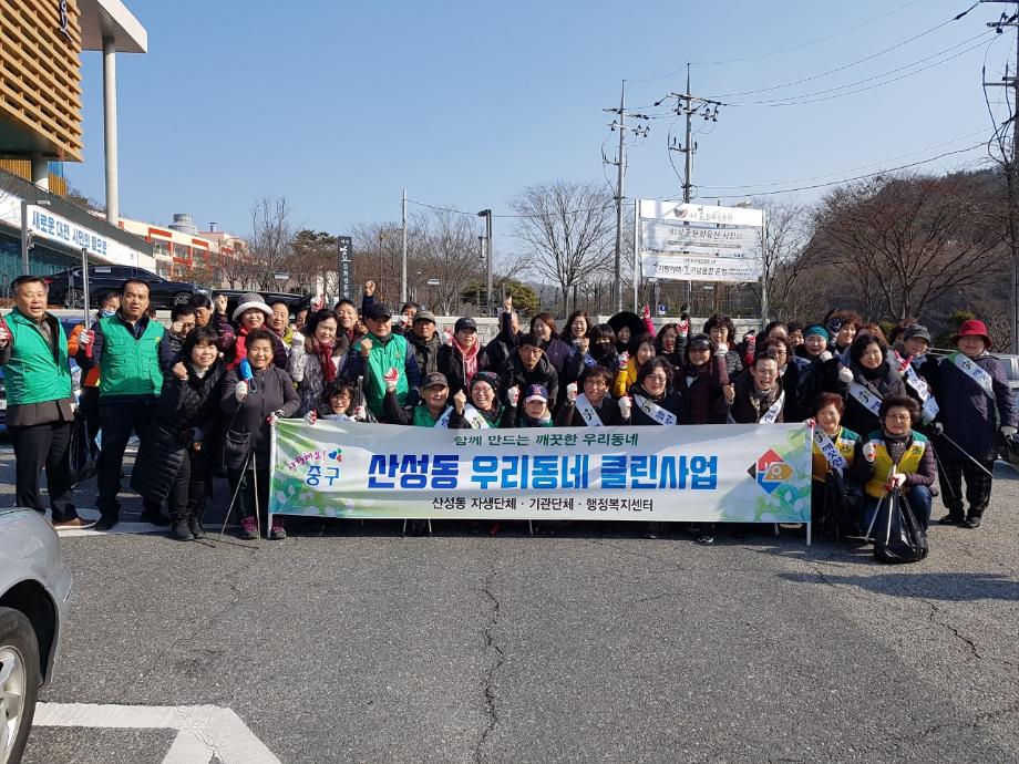 산성동, 설 맞이 구민 대청결의 날 클린사업 추진 이미지