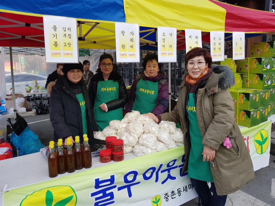 설맞이 새마을부녀회 바자회 개최 이미지