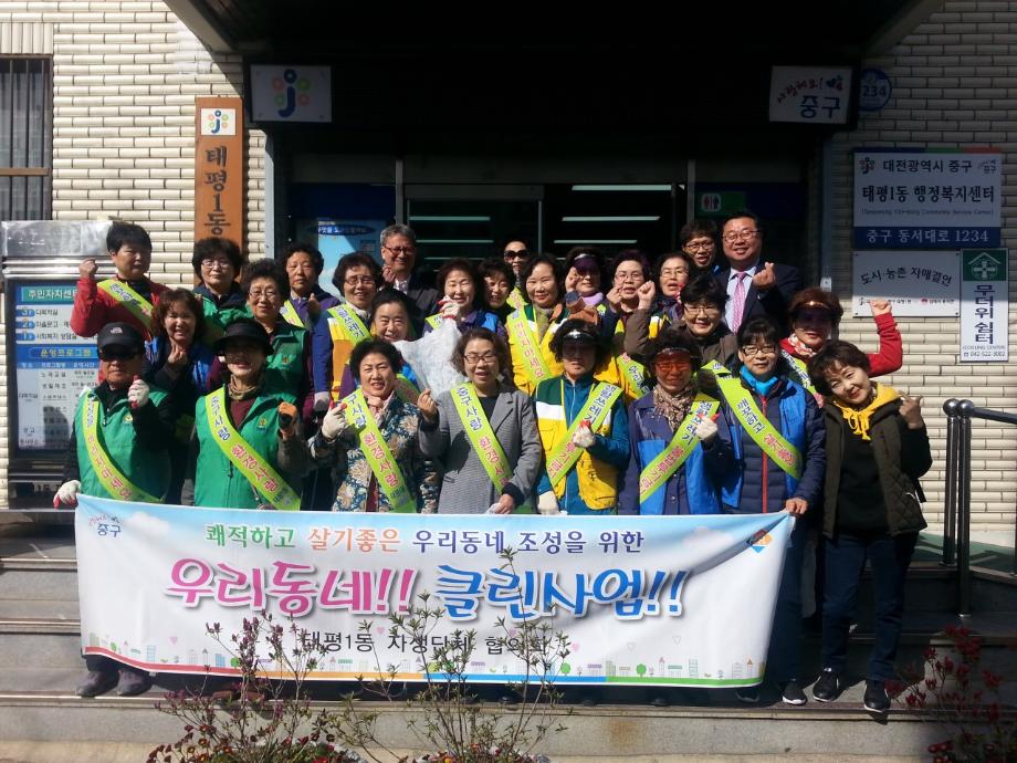 태평1동 4월 우리동네 클린사업 이미지