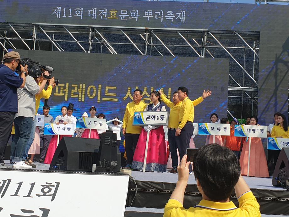 제11회 대전효문화뿌리축제 동퍼레이드 최우수상 수상 이미지