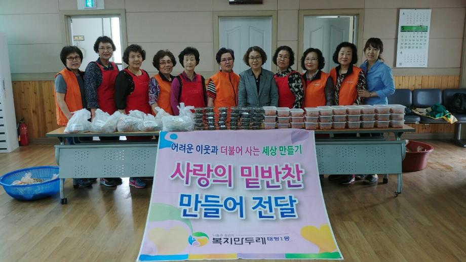태평1동 사랑의 밑반찬 만들기 이미지