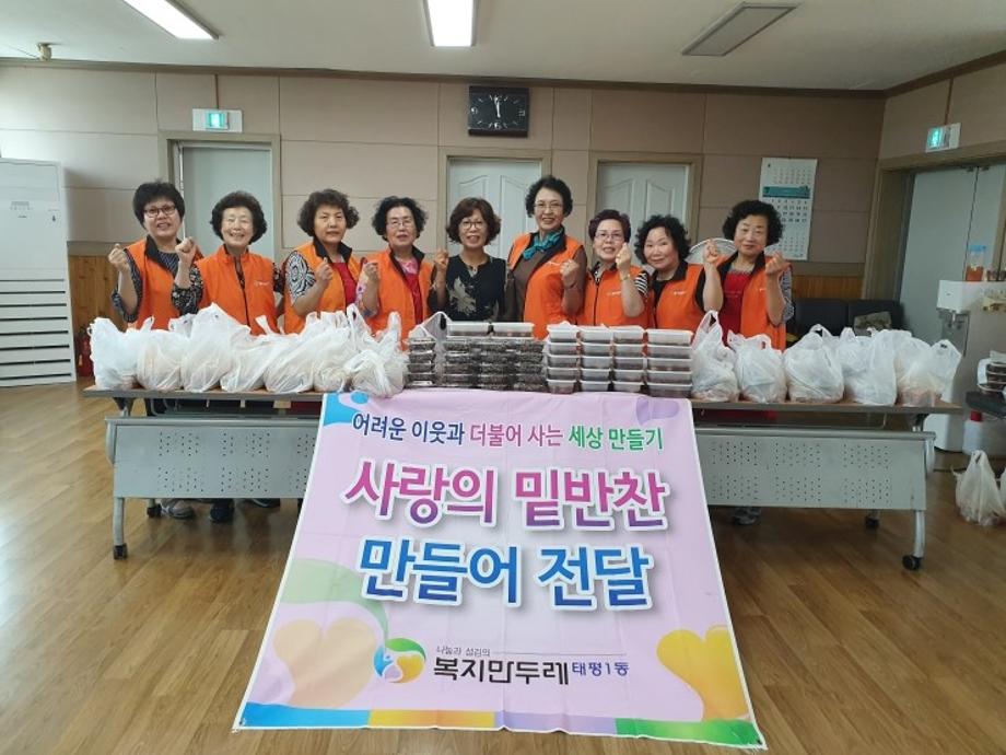 태평1동 복지만두레 저소득 어르신 영양 밑반찬 봉사 실시 이미지