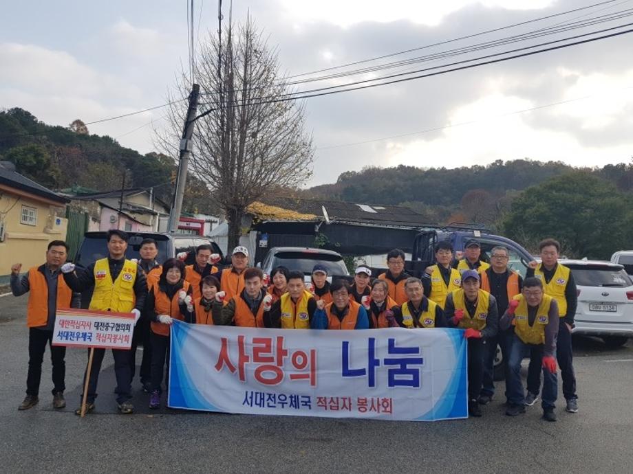 산성동복지만두레, 서대전우체국 적십자봉사회 사랑의 연탄 봉사 이미지