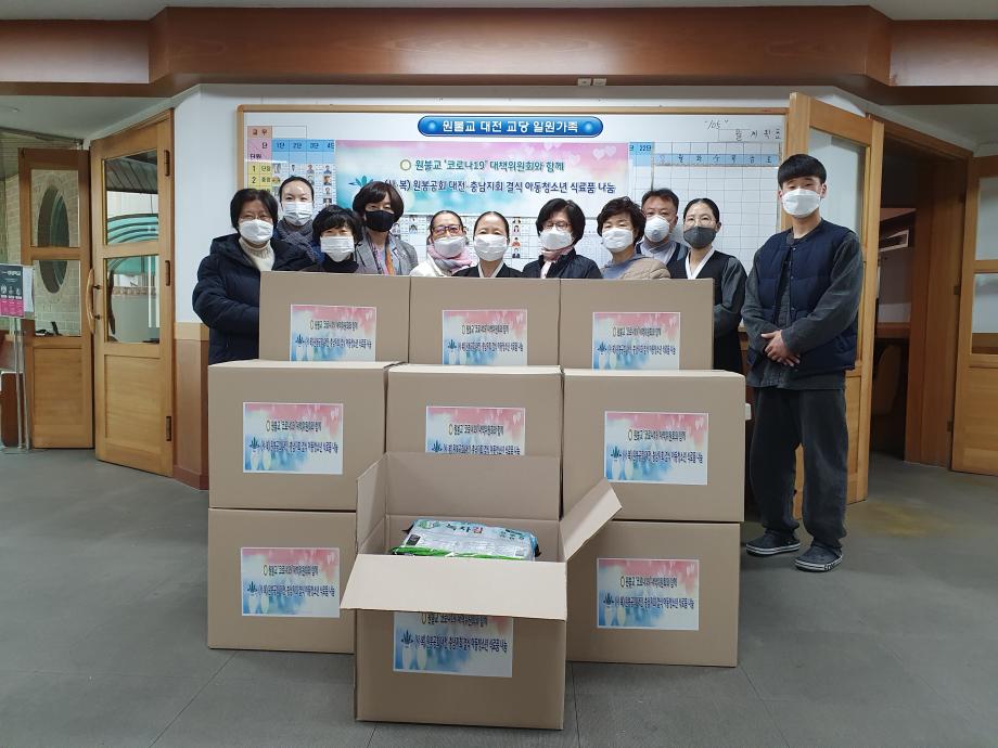 원불교 대전충남교구 아동청소년 식료품 지원 이미지