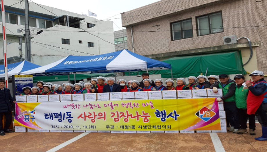 태평1동, 사랑의 김장나눔 행사 이미지