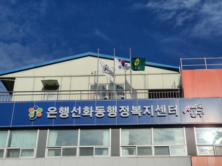 (은행선화동) 제110주년 경술국치일 조기게양 이미지
