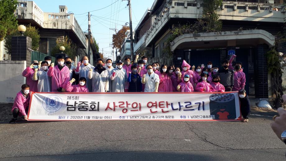 (용두동)  저소득가정 연탄나눔 행사/남중회 이미지