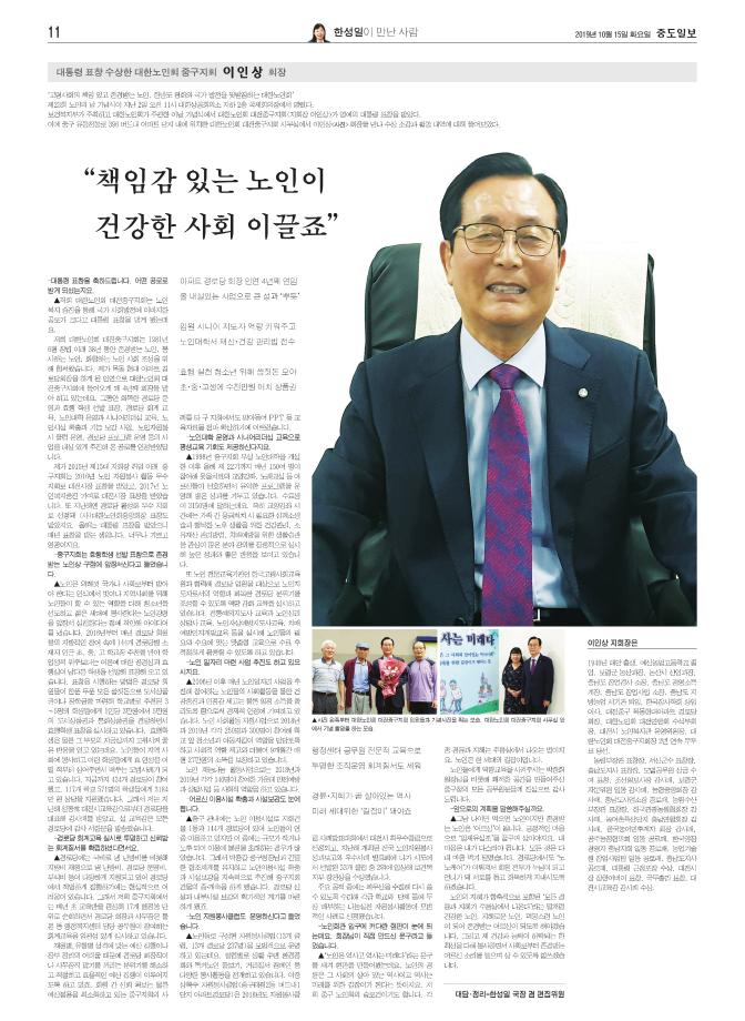 -스크랩-  대통령 표창 수상한 대한노인회 중구지회 이인상 회장 이미지