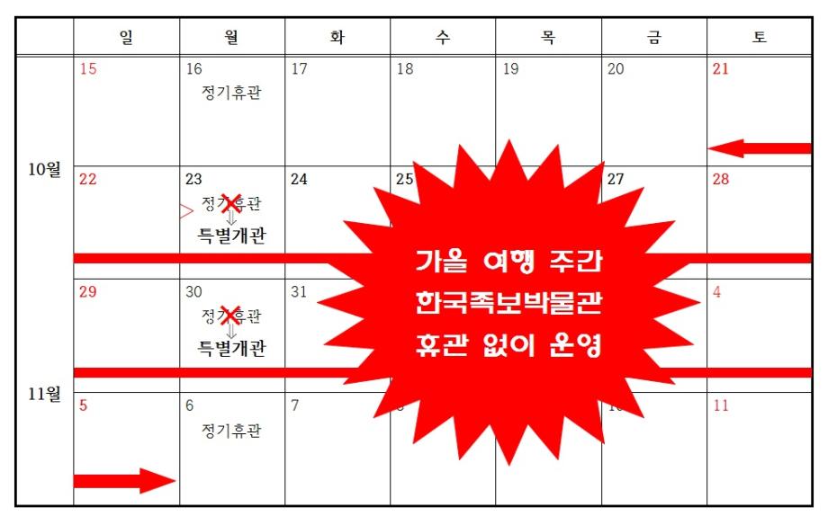 2017 가을 여행주간 한국족보박물관 특별 개관 알림 (무휴운영) 이미지