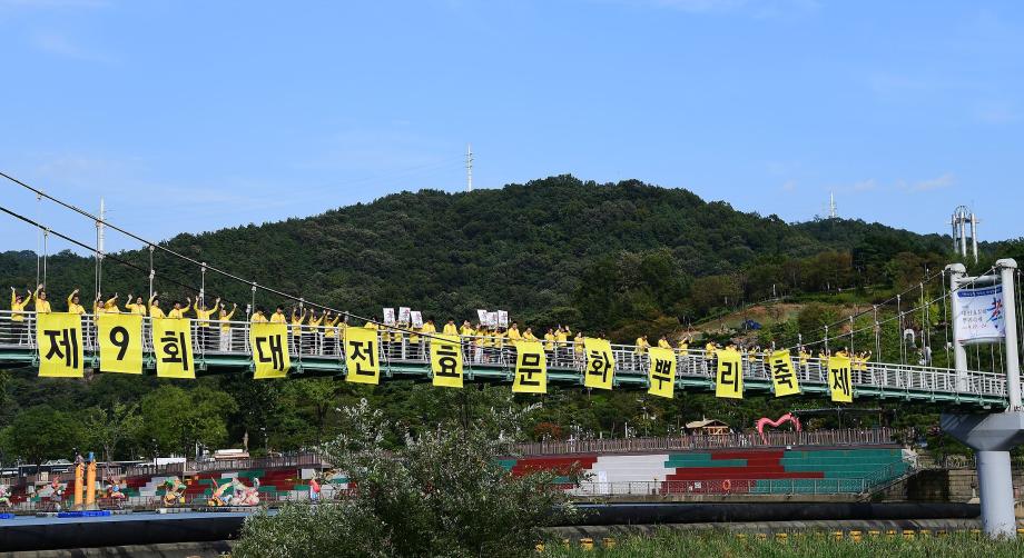 제9회 대전효문화뿌리축제 홍보 퍼포먼스 이미지