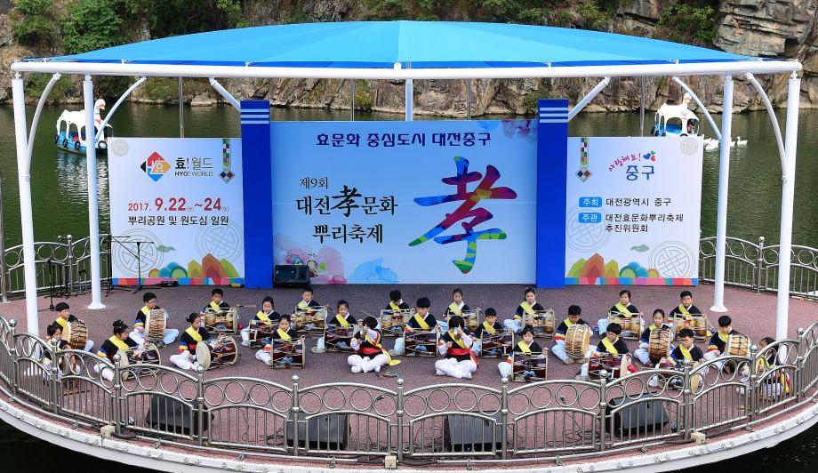 제9회 대전효문화뿌리축제(2017.9.23) 이미지