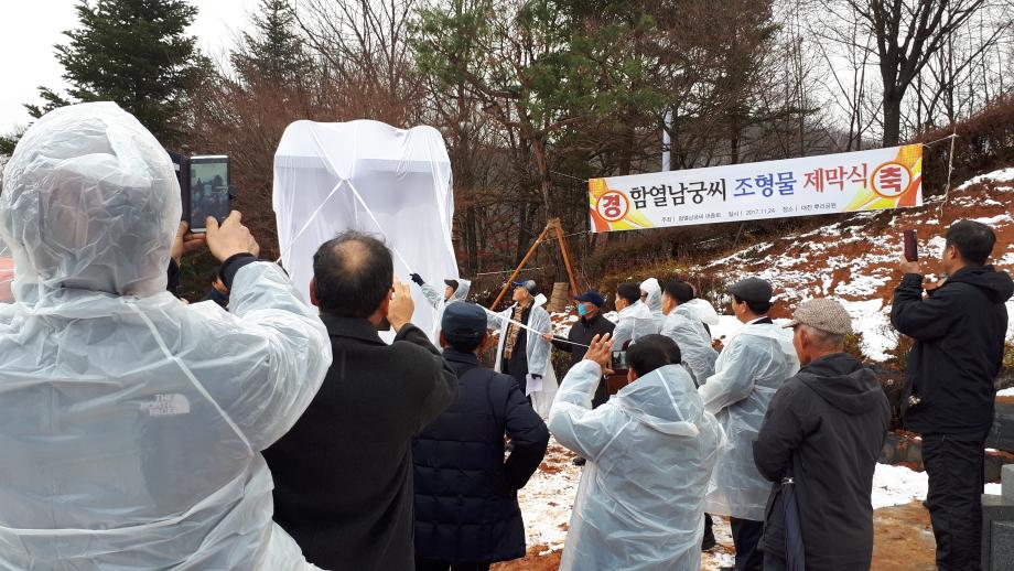 함열남궁씨 성씨조형물 제막식 및 문중의 날 행사 이미지