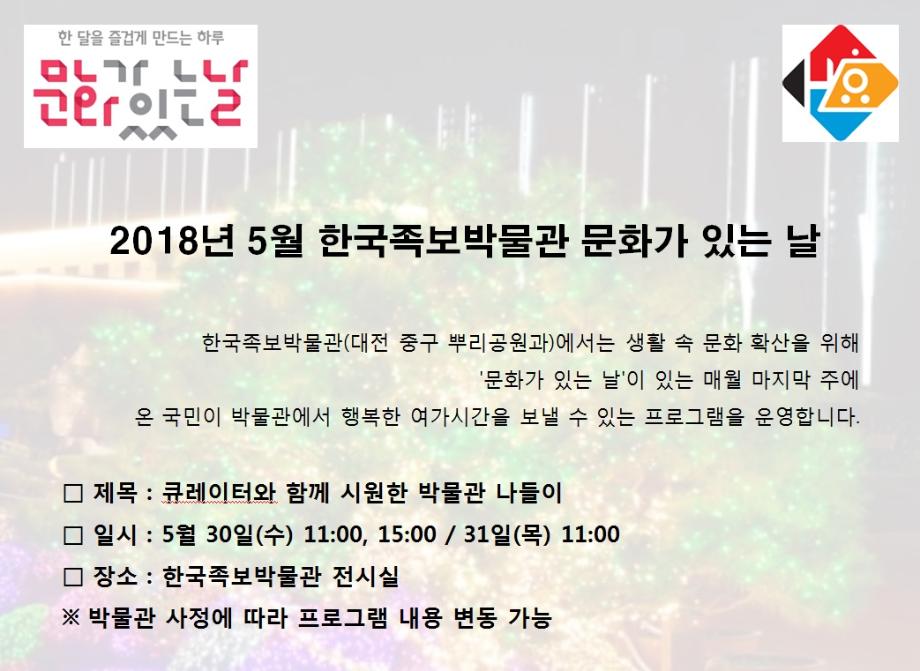 2018년 5월 문화가있는 날 안내 이미지