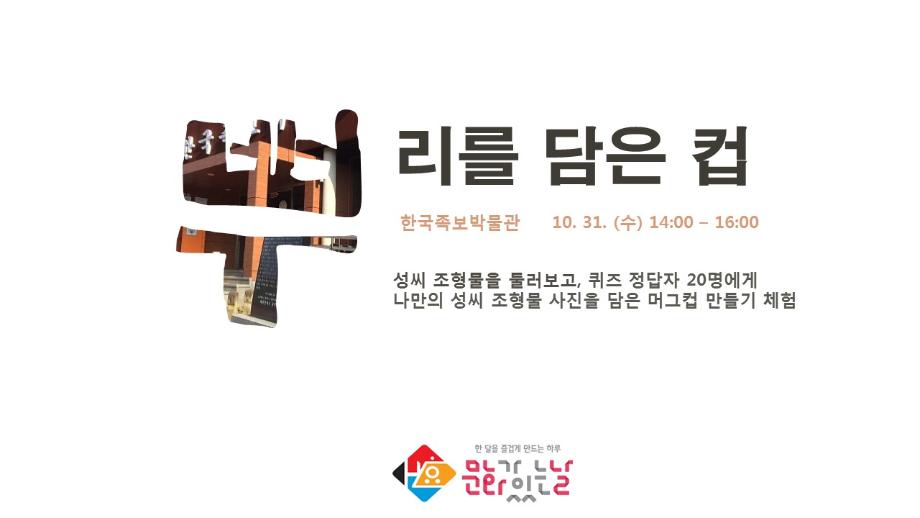 2018년 10월 한국족보박물관 문화가 있는 날 행사 알림 이미지