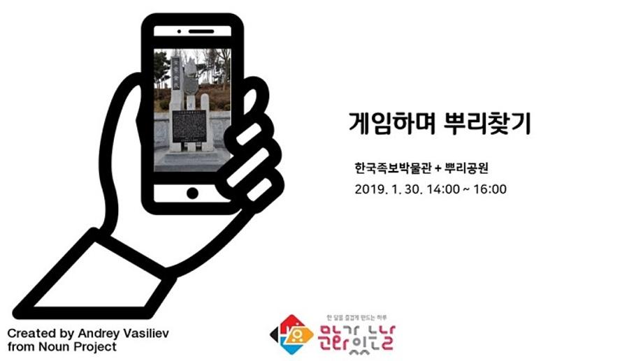 한국족보박물관 문화가 있는날 알림 (2019년 1월 30일) 이미지