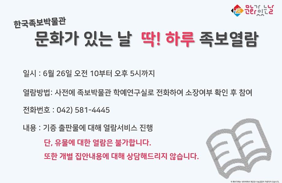 6월 문화가 있는 날 알림 이미지