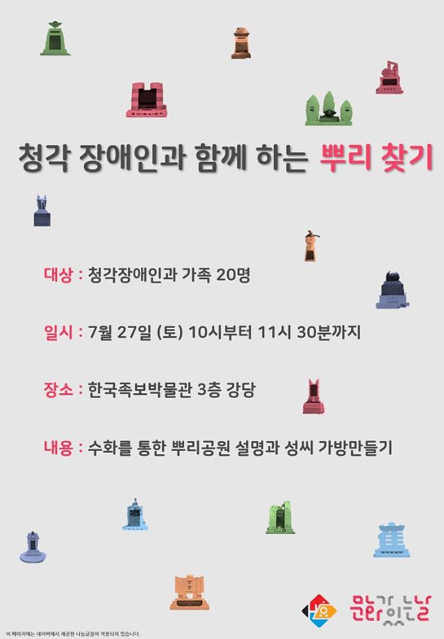 한국족보박물관 2019년 7월 문화가 있는 날 알림 이미지