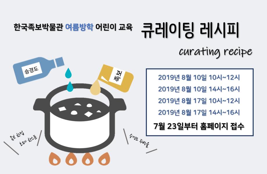 2019 여름방학 어린이 교육 모집 안내 이미지