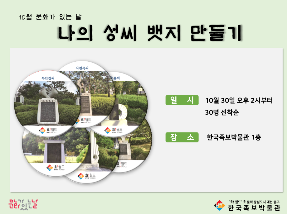 한국족보박물관 10월 문화가 있는 날 알림 이미지