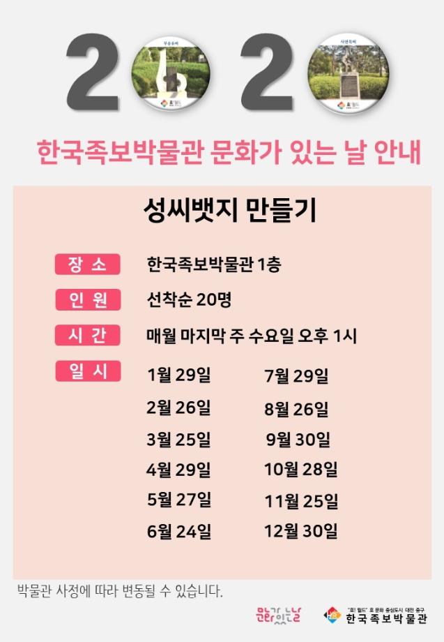 한국족보박물관 2020 문화가 있는 날 연간 운영 일정 이미지