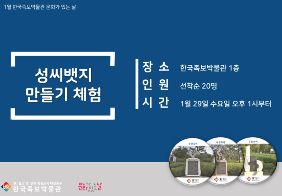 2020년 1월 29일 한국족보박물관 문화가 있는 날 운영 이미지