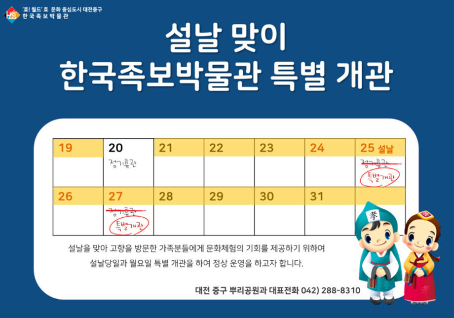 설연휴 특별 개관 안내 이미지