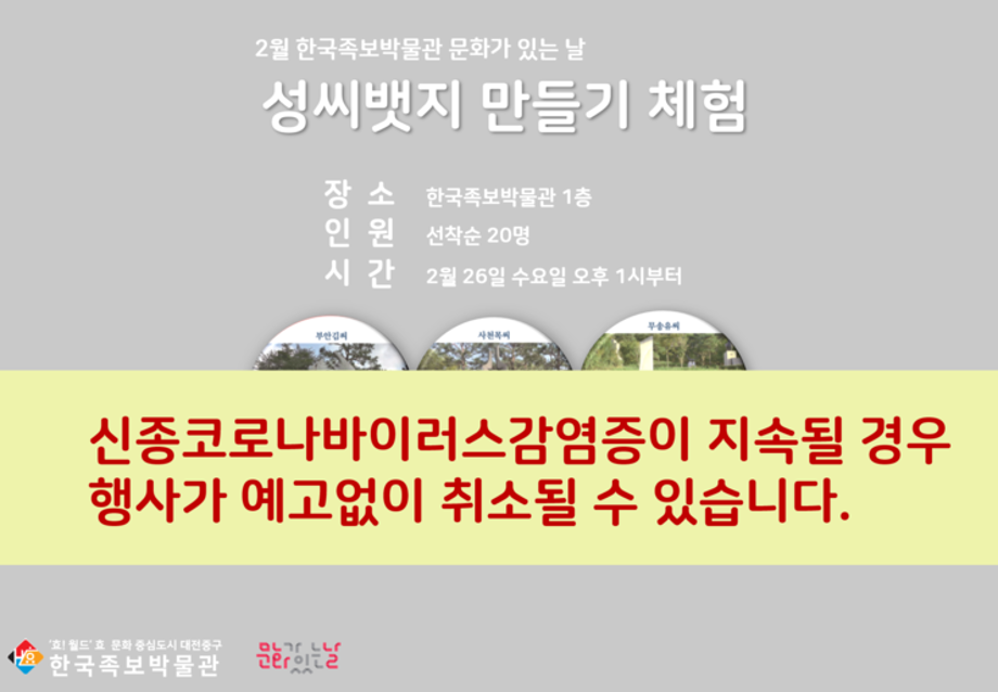 2020년 2월 한국족보박물관 문화가 있는 날 운영 알림 이미지