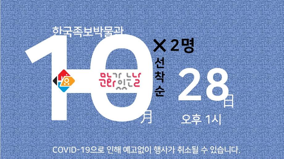 2020년 10월 문화가 있는 날 이미지