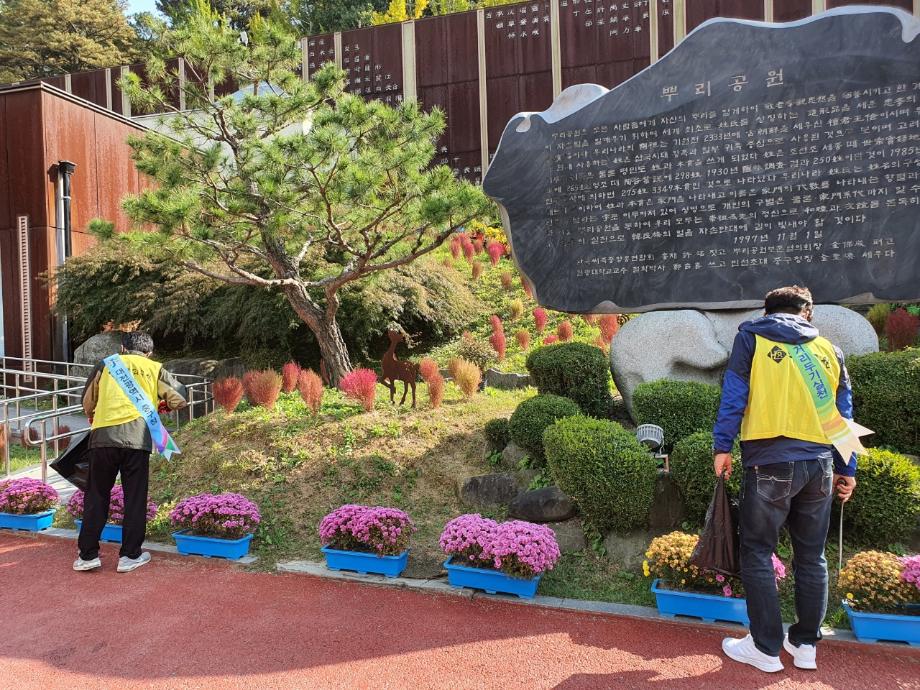 주말 뿌리공원 자원봉사 이미지