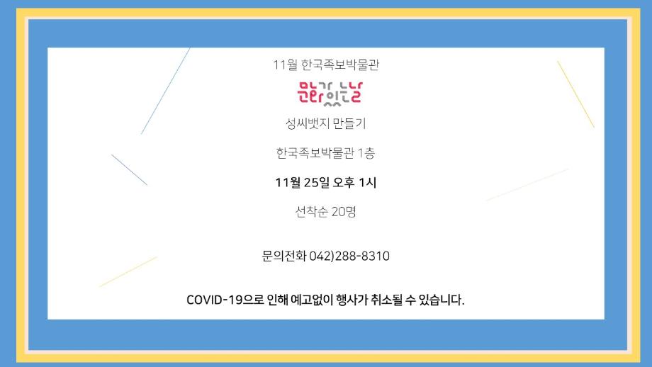 2020년 11월 문화가 있는 날 이미지
