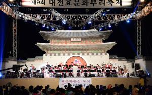 제9회 대전 효문화 뿌리축제 -  메인무대