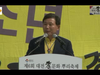 대전효문화뿌리축제 폐막식 이미지