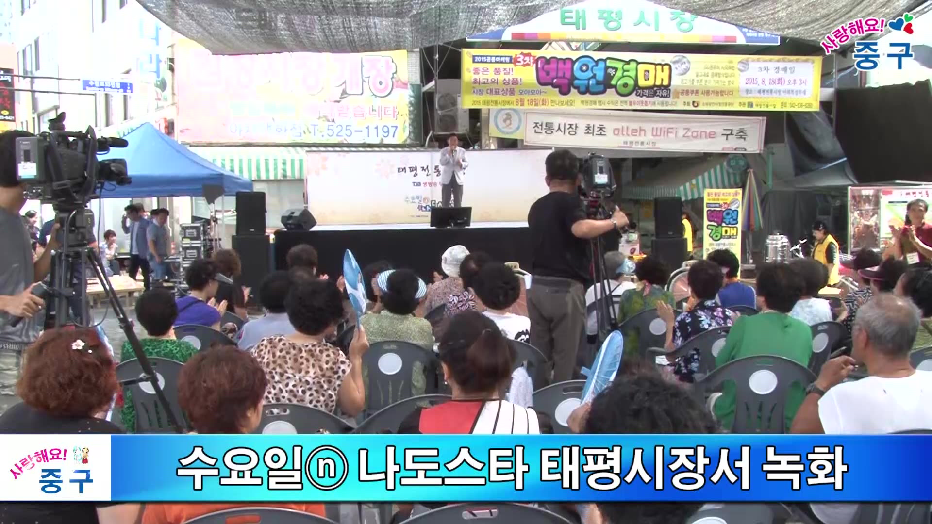 수요일ⓝ 나도스타 태평시장서 녹화 이미지