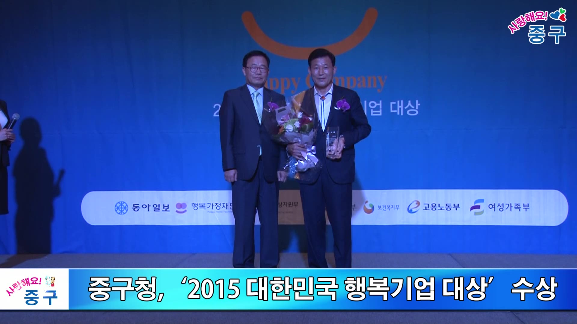 2015 대한민국 행복기업 대상 수상 이미지