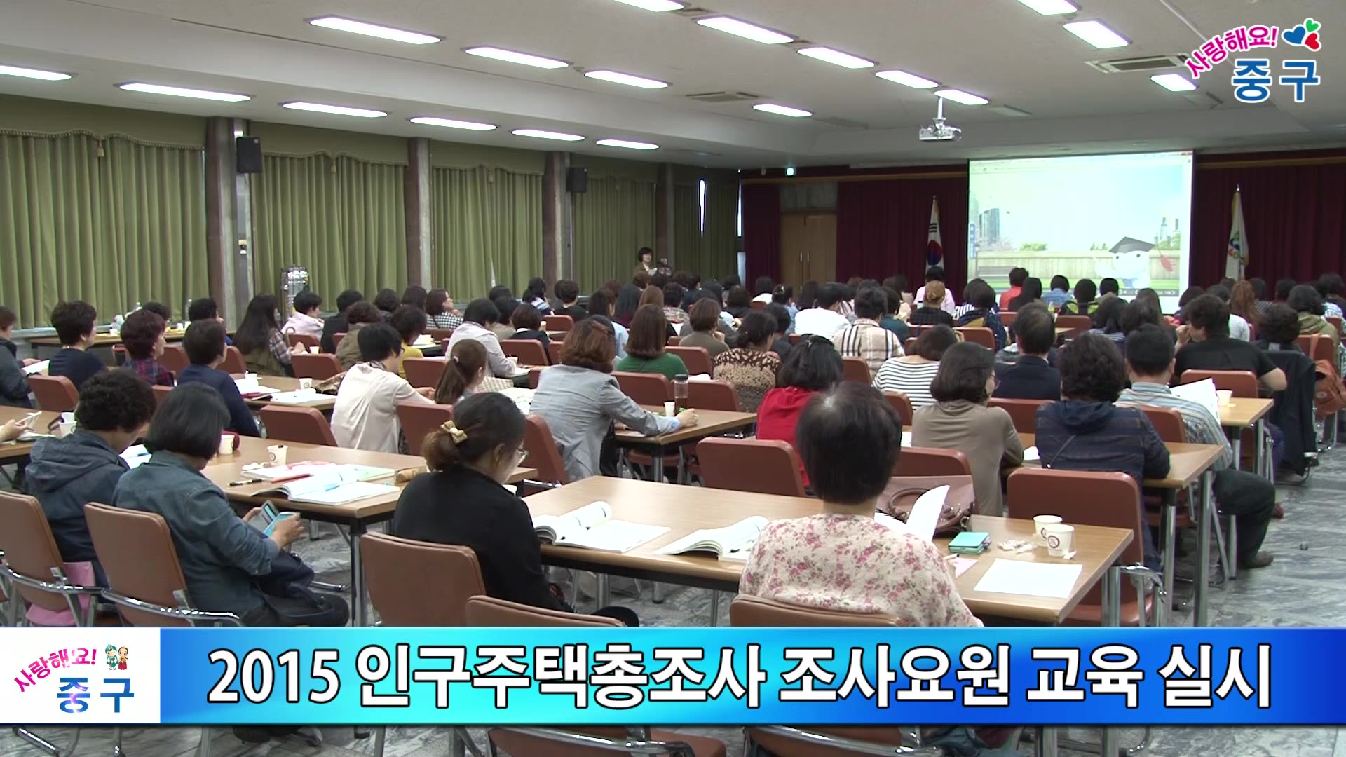 2015 인구주택총조사 조사요원 교육 실시 이미지