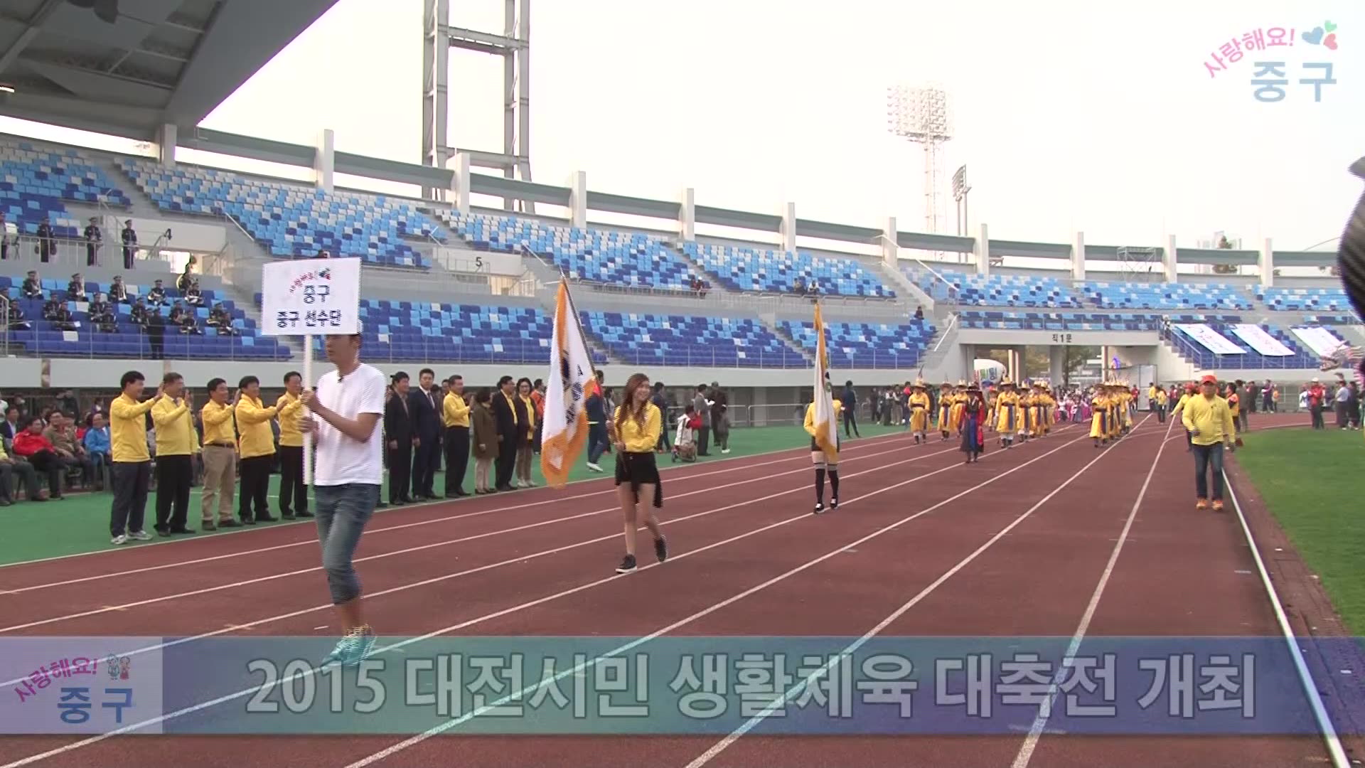 2015 대전시민 생활체육 대축전 개최 이미지