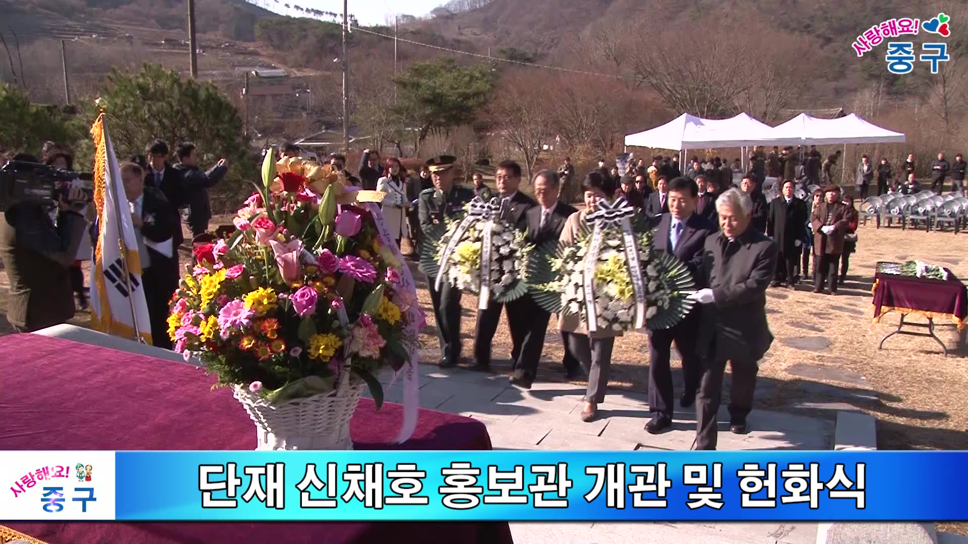 단재 신채호 홍보관 개관 및 헌화식 이미지