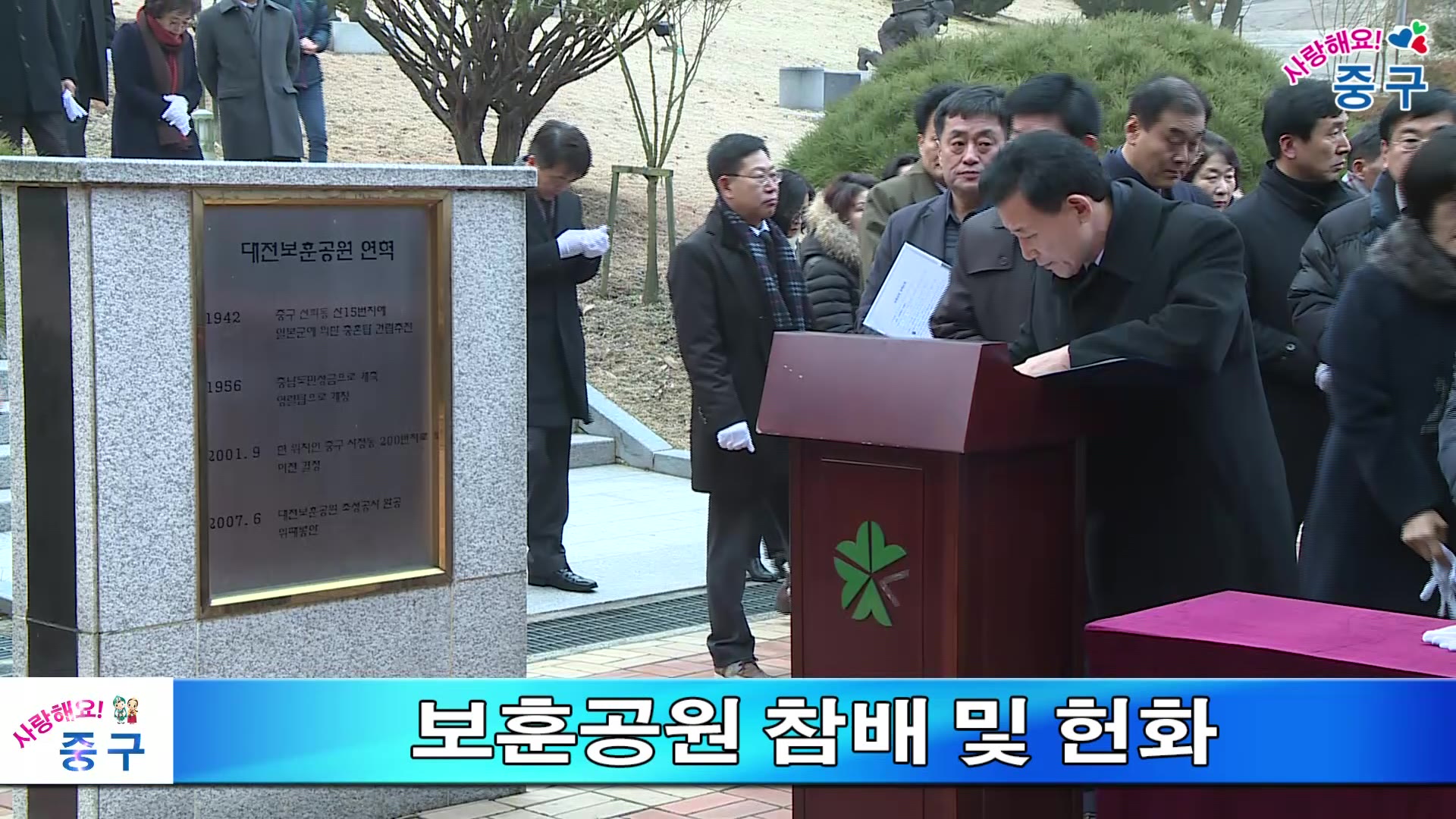 보훈공원 참배 및 헌화 이미지
