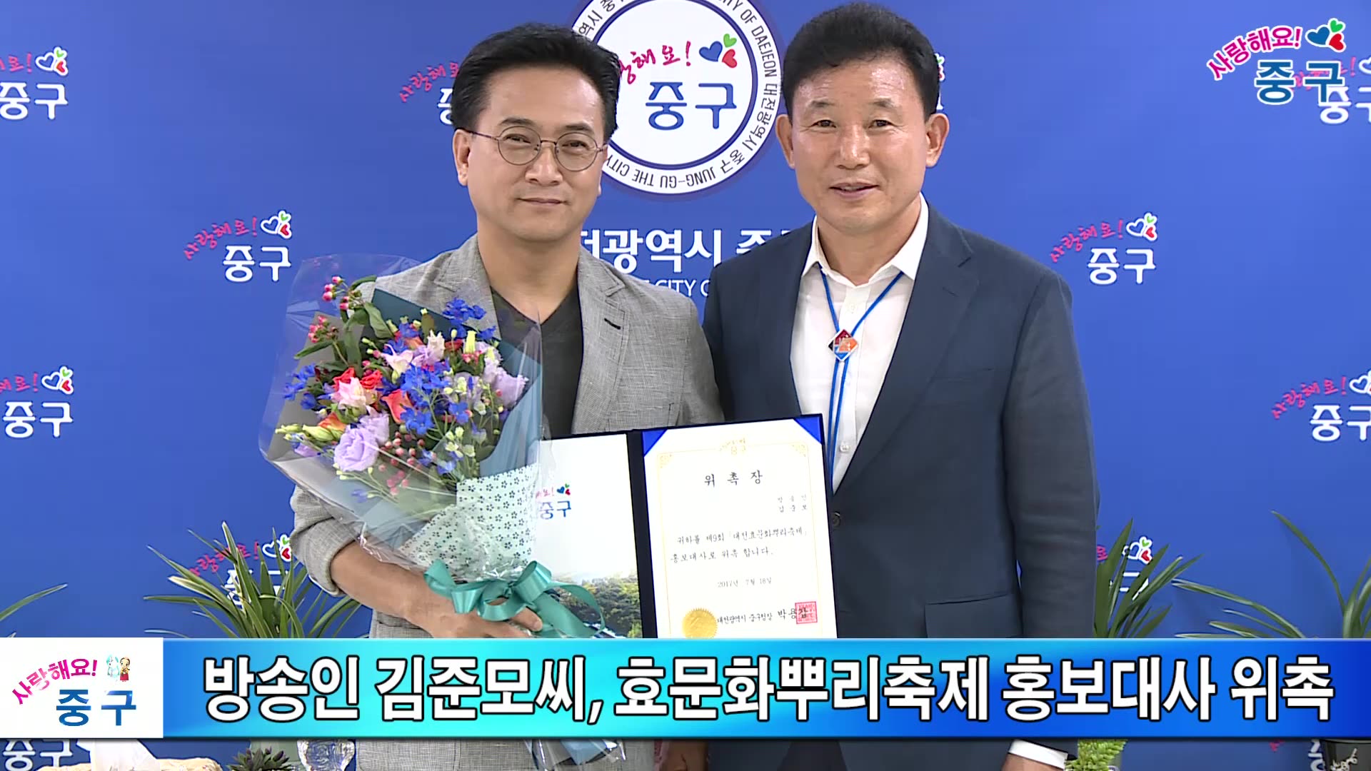 방송인 김준모씨 효문화뿌리축제 홍보대사 위촉 이미지