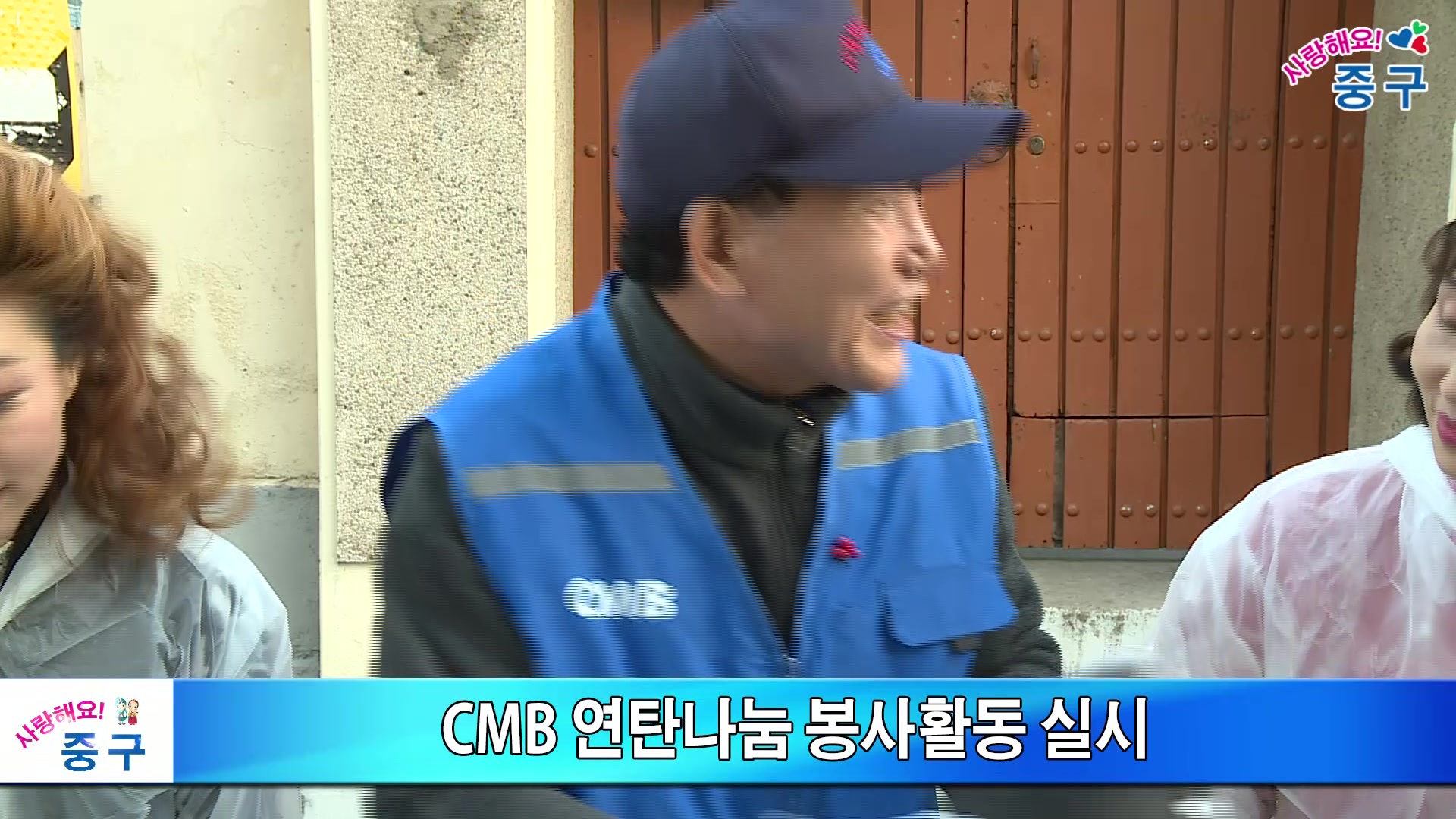 CMB 연탄나눔 봉사활동 실시 이미지