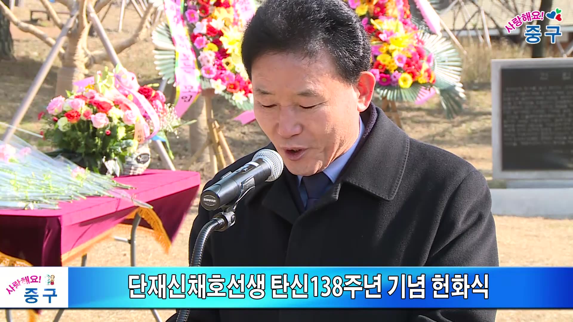 단재신채호선생 탄신 138주년 기념 헌화식 이미지