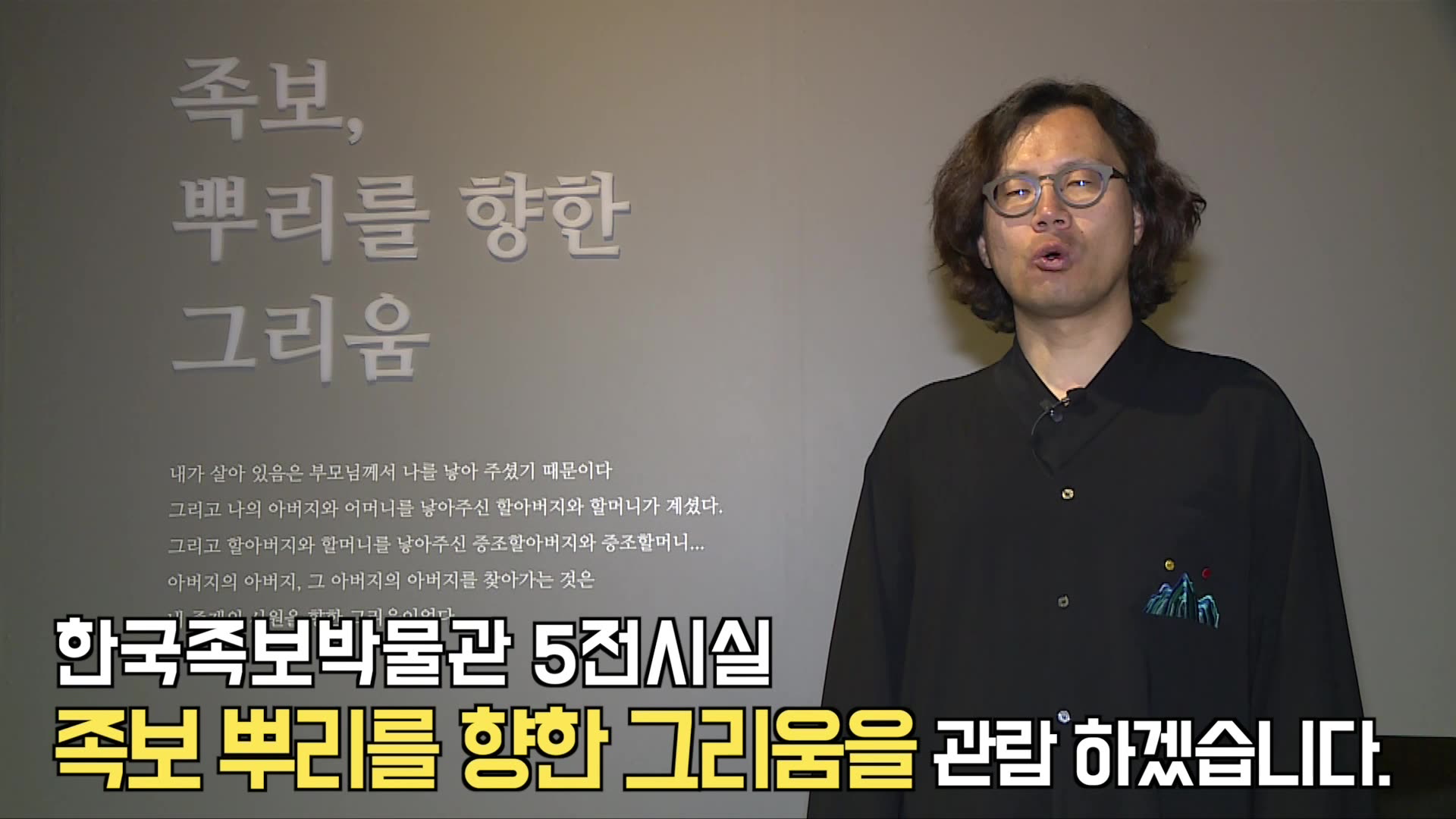 한국족보박물관 5전시실 족보 뿌리를 향한 그리움 이미지