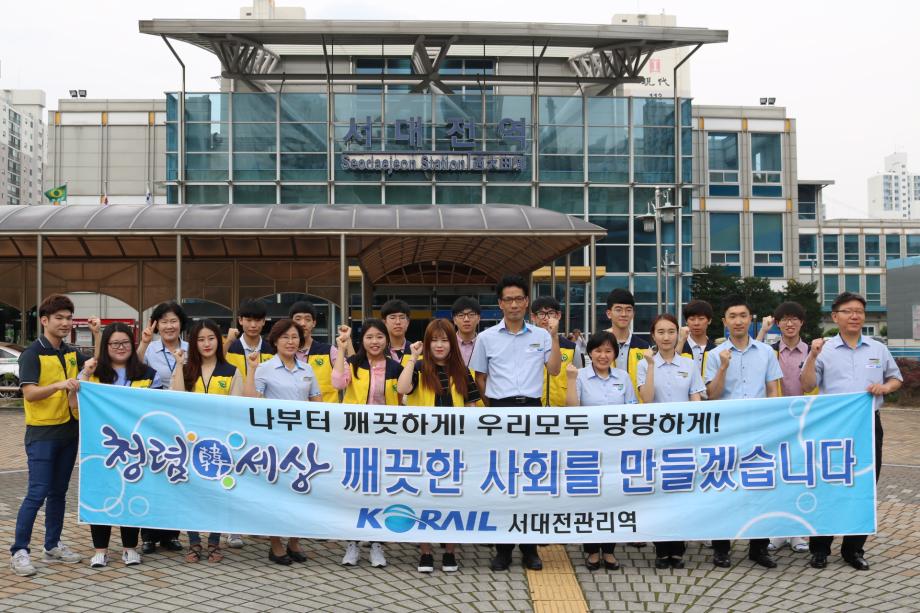 서대전역 캠페인 이미지
