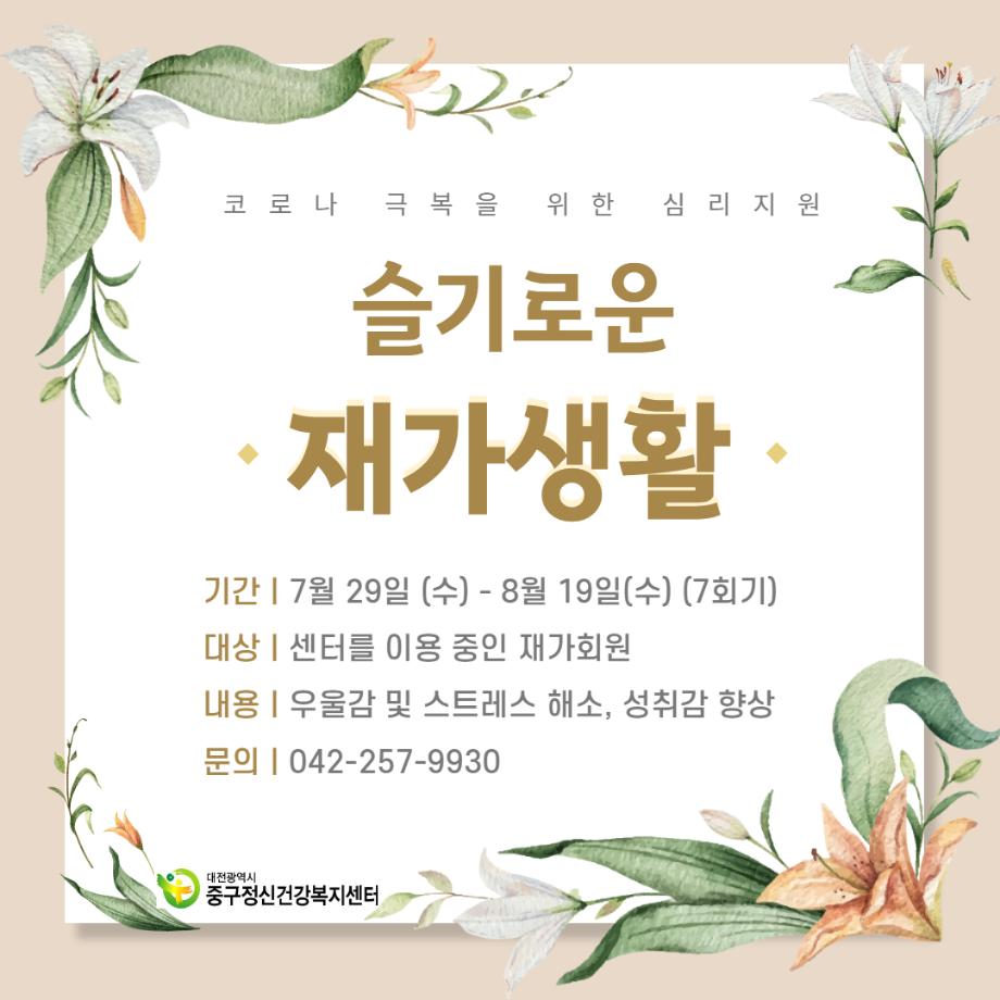20200727재가프로그램 이미지