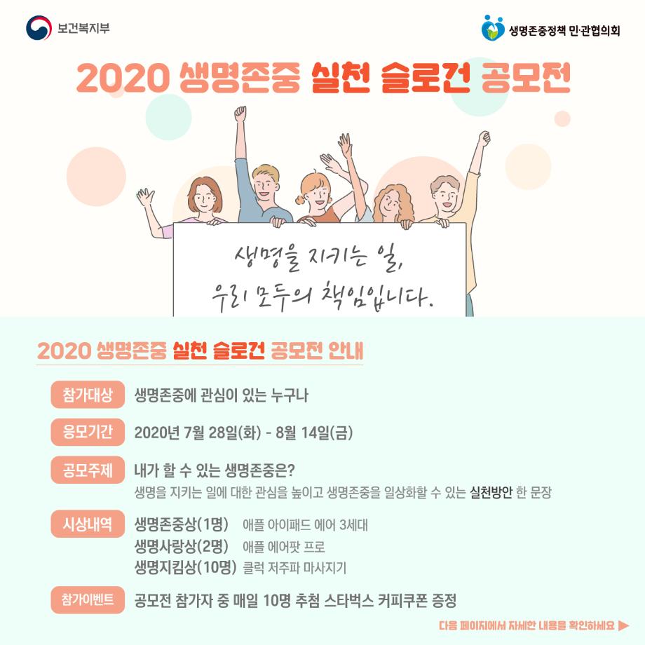 2020생명존중 실천 슬로건 공모전 안내 이미지