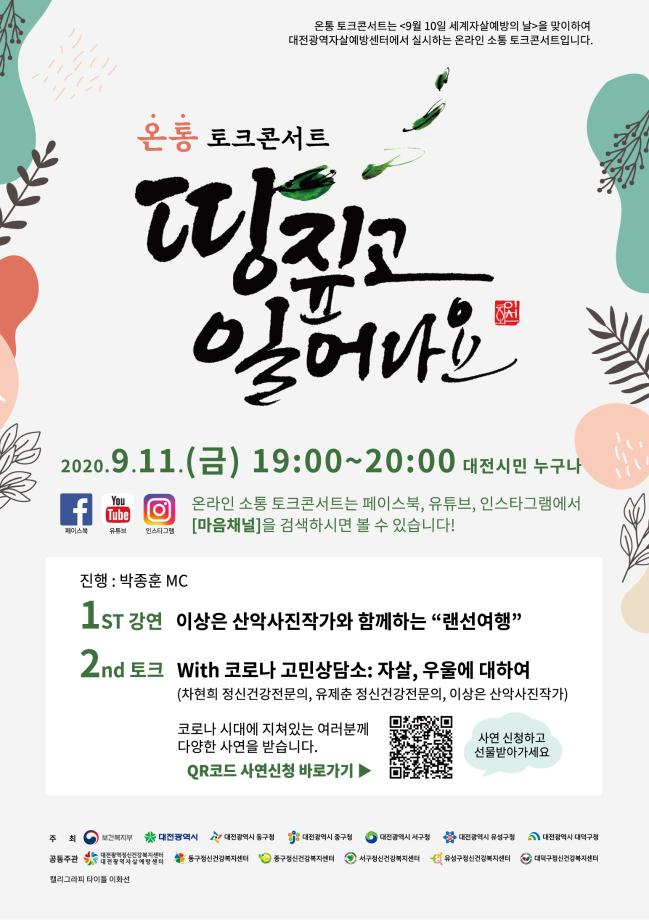 온통 토크콘서트 이미지