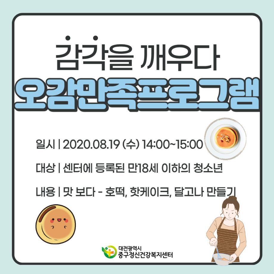 청소년 대상 오감만족프로그램-맛보다 이미지